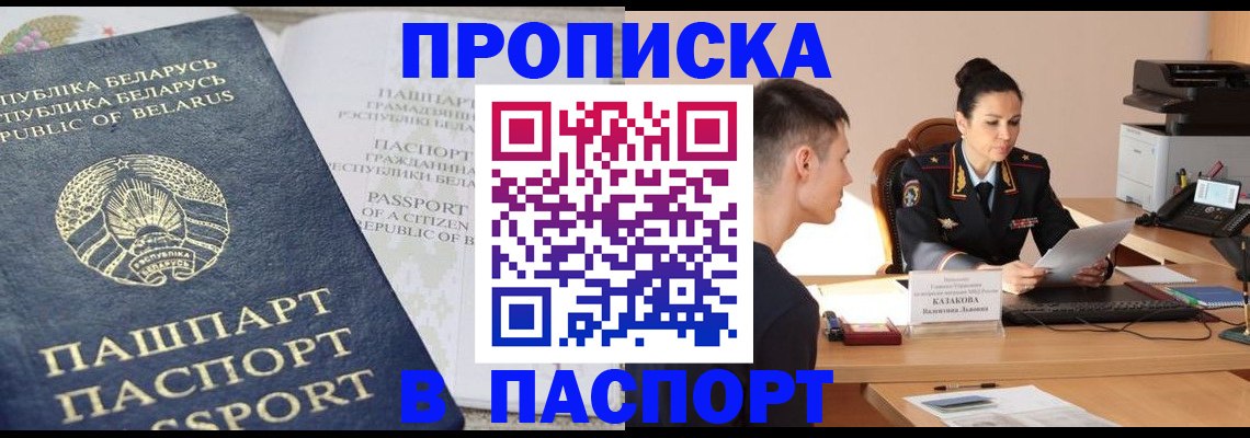 прописка ребенка в Октябрьском